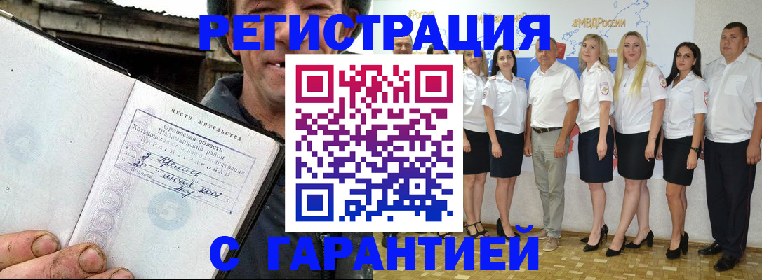 прописка в Апатитах